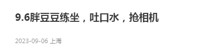 程晓玥晒女儿正脸照，胖豆被指像阿姨，不满5个月就练坐引争议