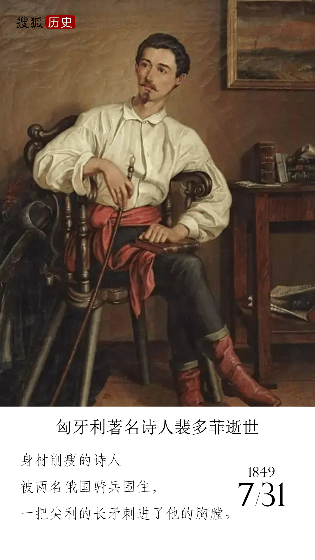 历史上的今天 | 匈牙利著名诗人裴多菲逝世