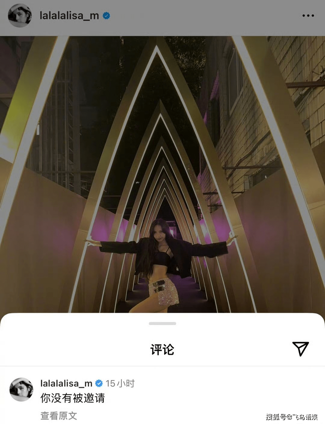 原创            Lisa出发去疯马秀！发文挑衅“你没有被邀请”！这值得骄傲吗？
