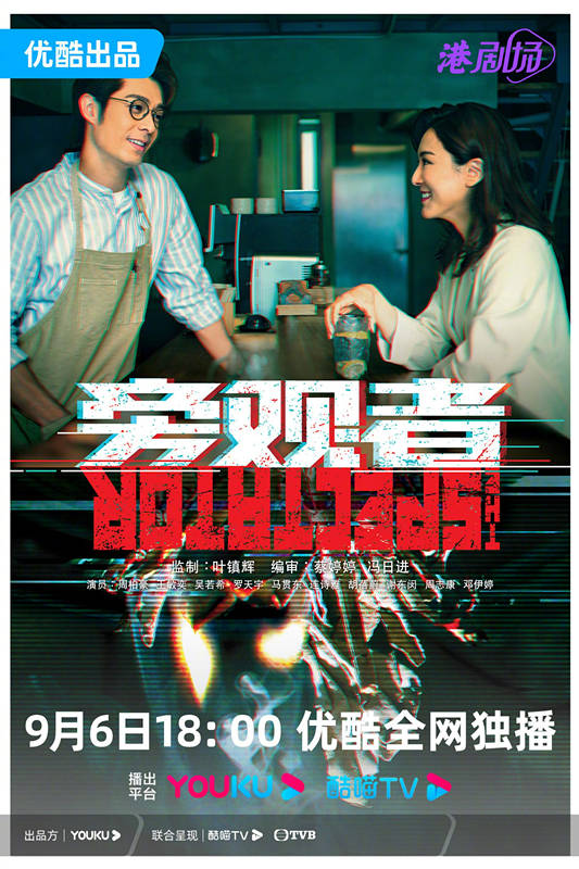 原创            《旁观者》定档，周柏豪王敏奕主演，犯罪悬疑，编剧导演是实力派