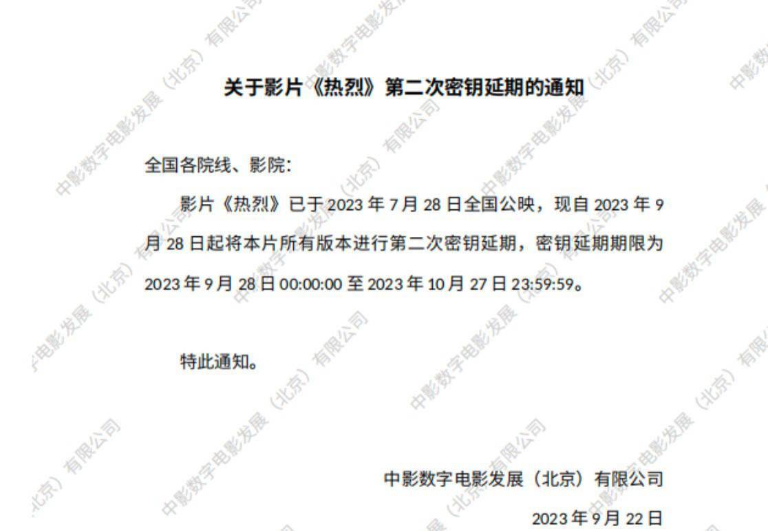 《热烈》密钥二次延期 将延长上映至10月27日！