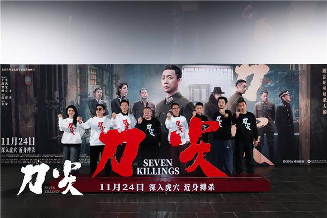 高群书新片《刀尖》首映 张译黄志忠分享心路历程