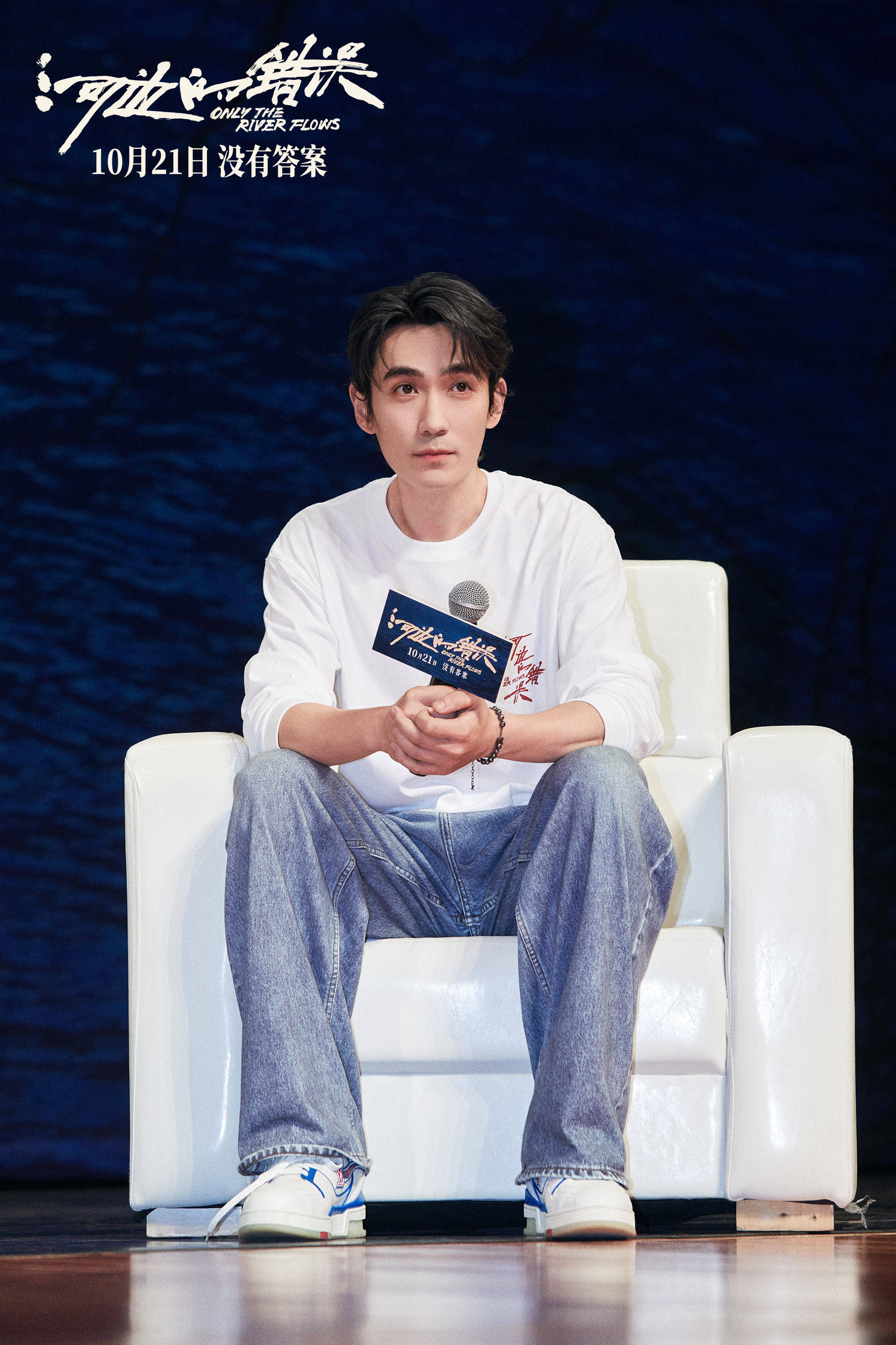 朱一龙主演《河边的错误》北大专场放映 原著作者余华表示要把电影交给观众