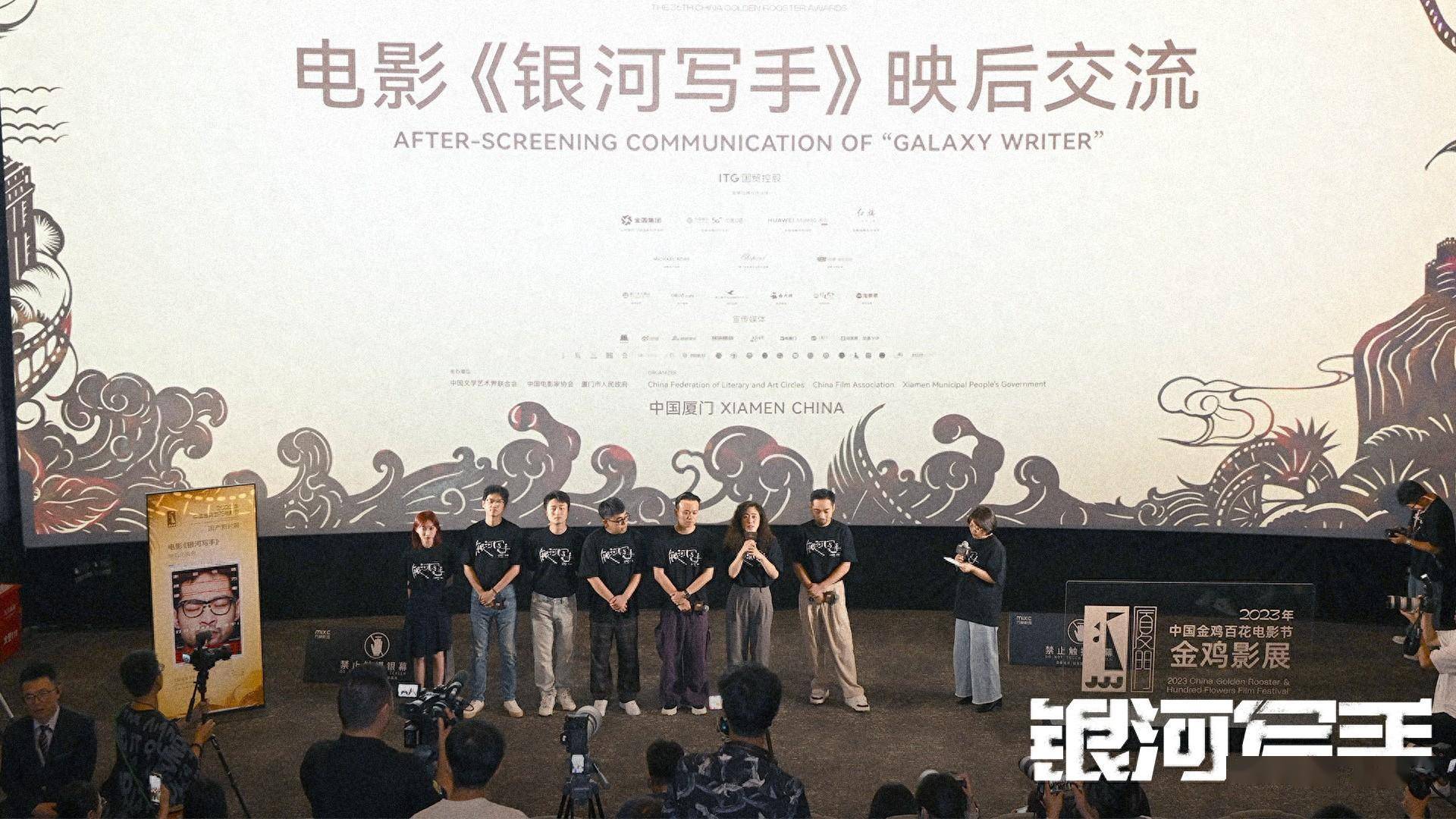《银河写手》亮相金鸡国产新片展，落魄编剧经历“九九八十一难”