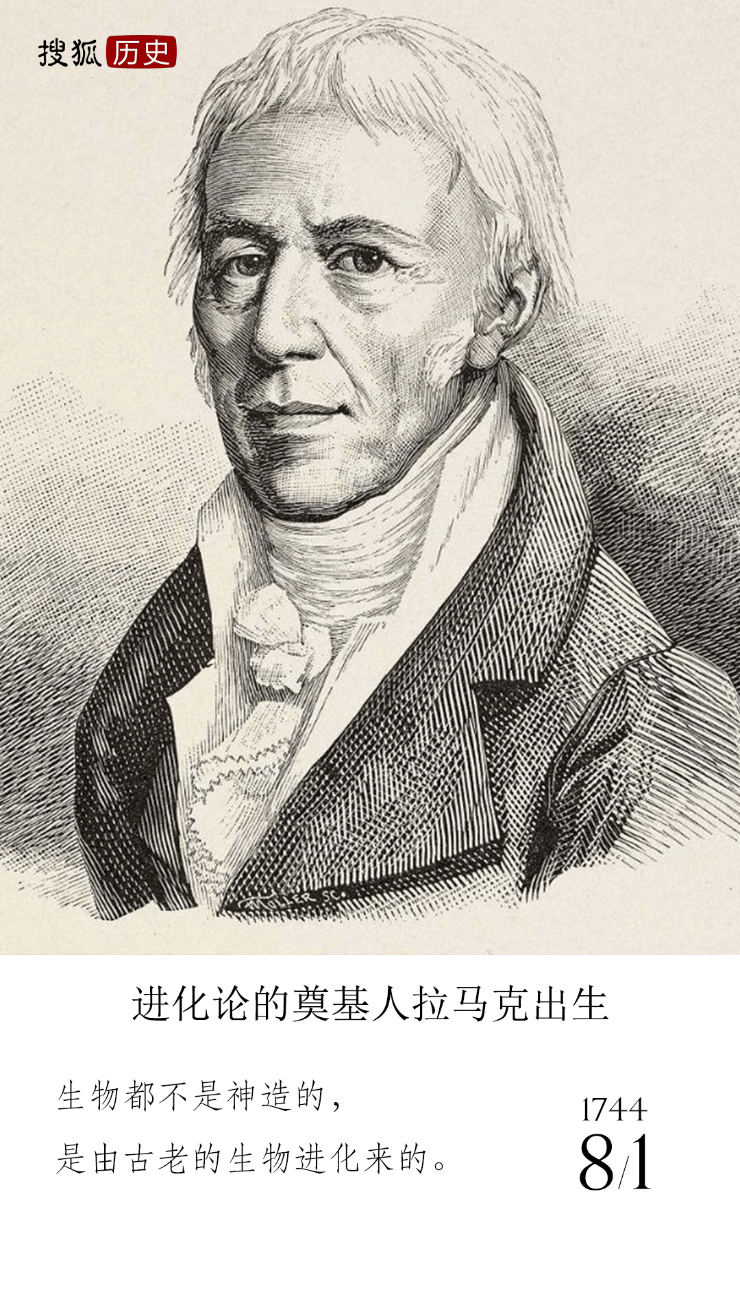 历史上的今天 | 进化论的奠基人拉马克出生