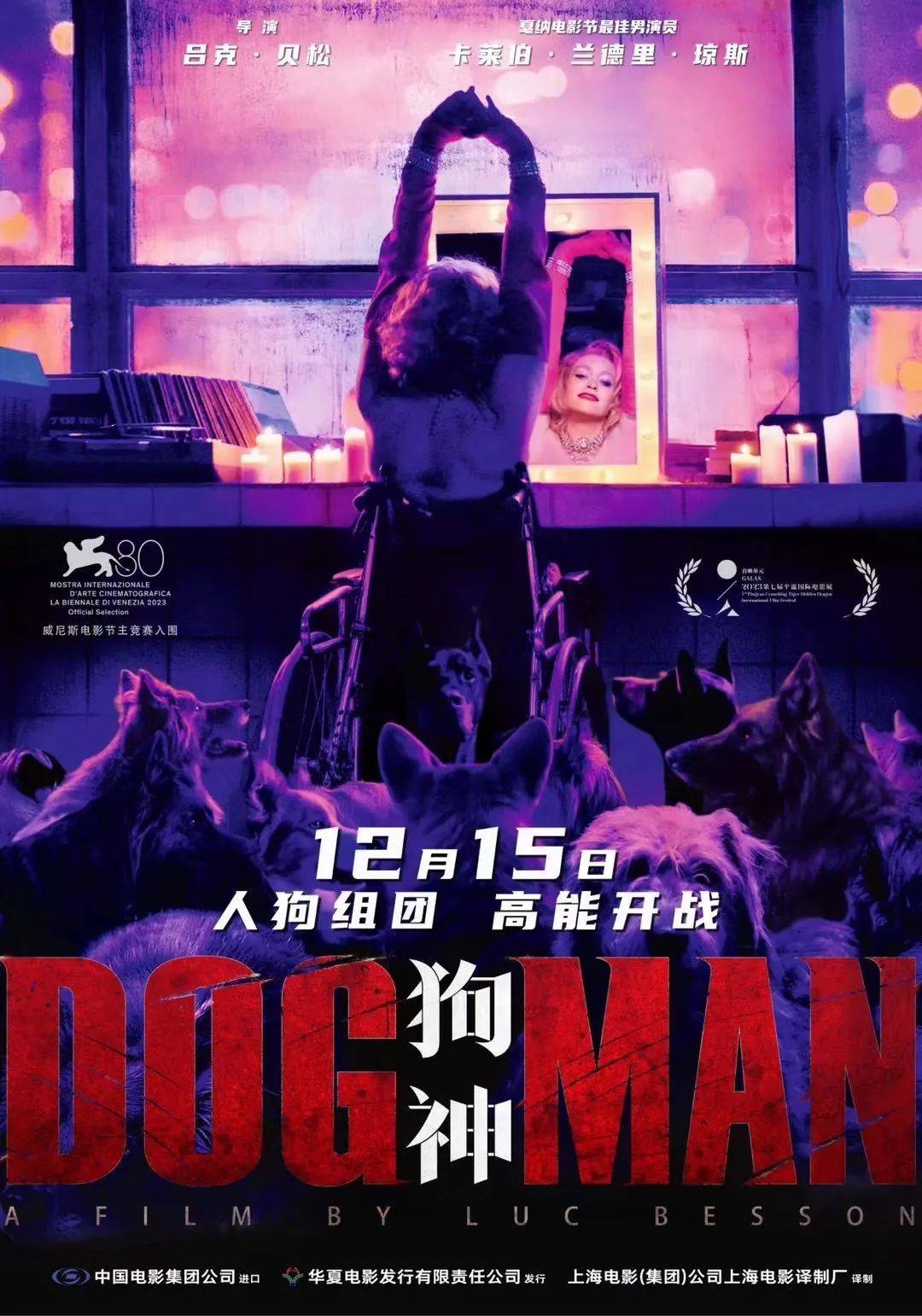 吕克贝松《狗神》定档12.15！曾被黄轩宁浩李玉盛赞