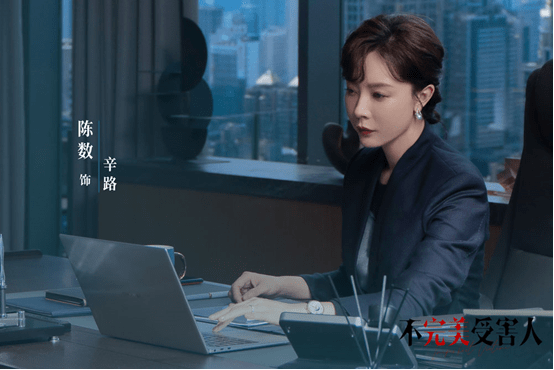原创            《不完美受害人》撕开中年夫妻婚姻真相：没了感情，只剩生意