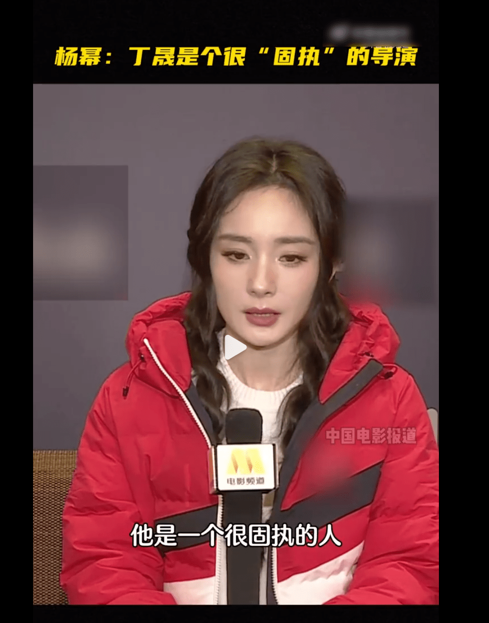 杨幂说自己想尝试不完美性格角色 称丁晟很固执