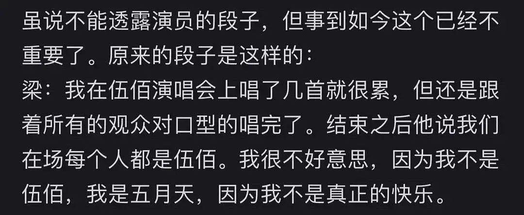 梁海源脱口秀调侃五月天假唱 遭歌迷不满当场打断