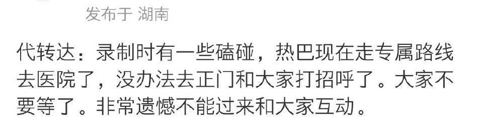 迪丽热巴录节目时受伤 粉丝对接回应称已就医检查无大碍