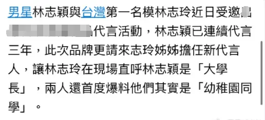 林志玲爆料和林志颖是幼儿园同学 二人相识超40年
