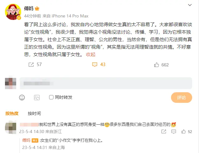 傅首尔谈史航事件 说女性视角独属于女性