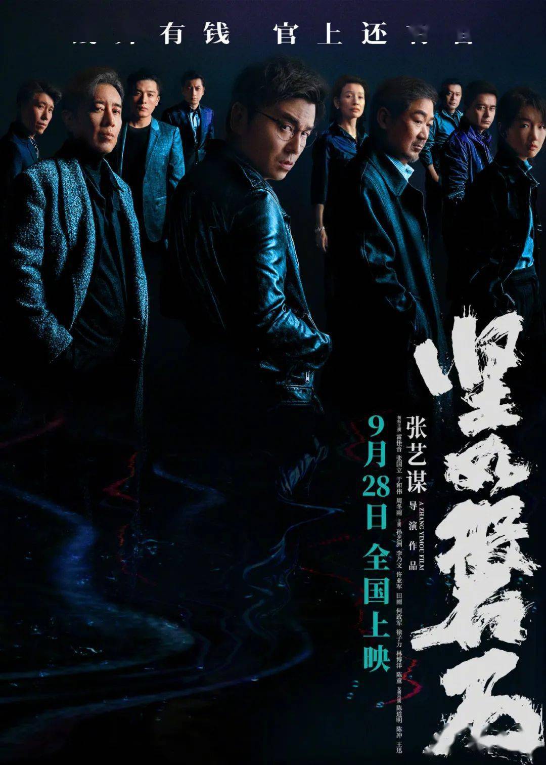 张艺谋新片《坚如磐石》定档国庆；《封神第一部》抵制偷漏瞒报票房；徐浩峰新片《入型入格》开机