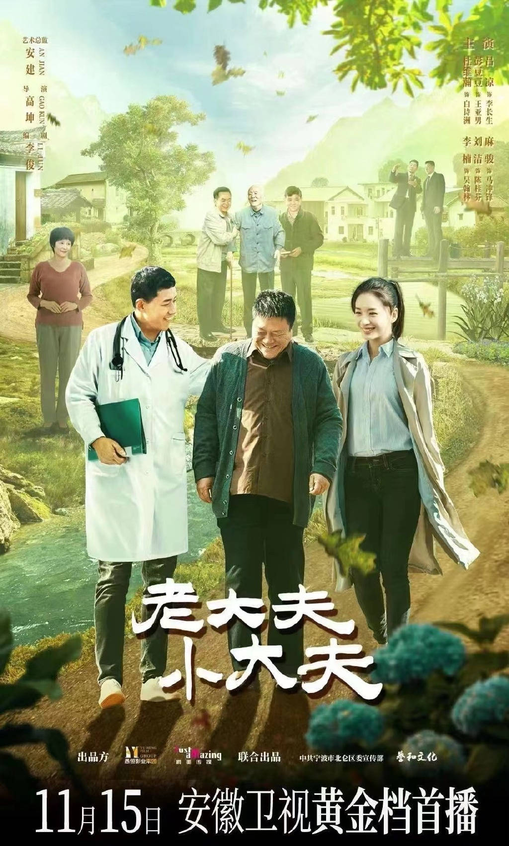 原创            《老大夫小大夫》安徽卫视首播，治病成本之争，颇有现实价值