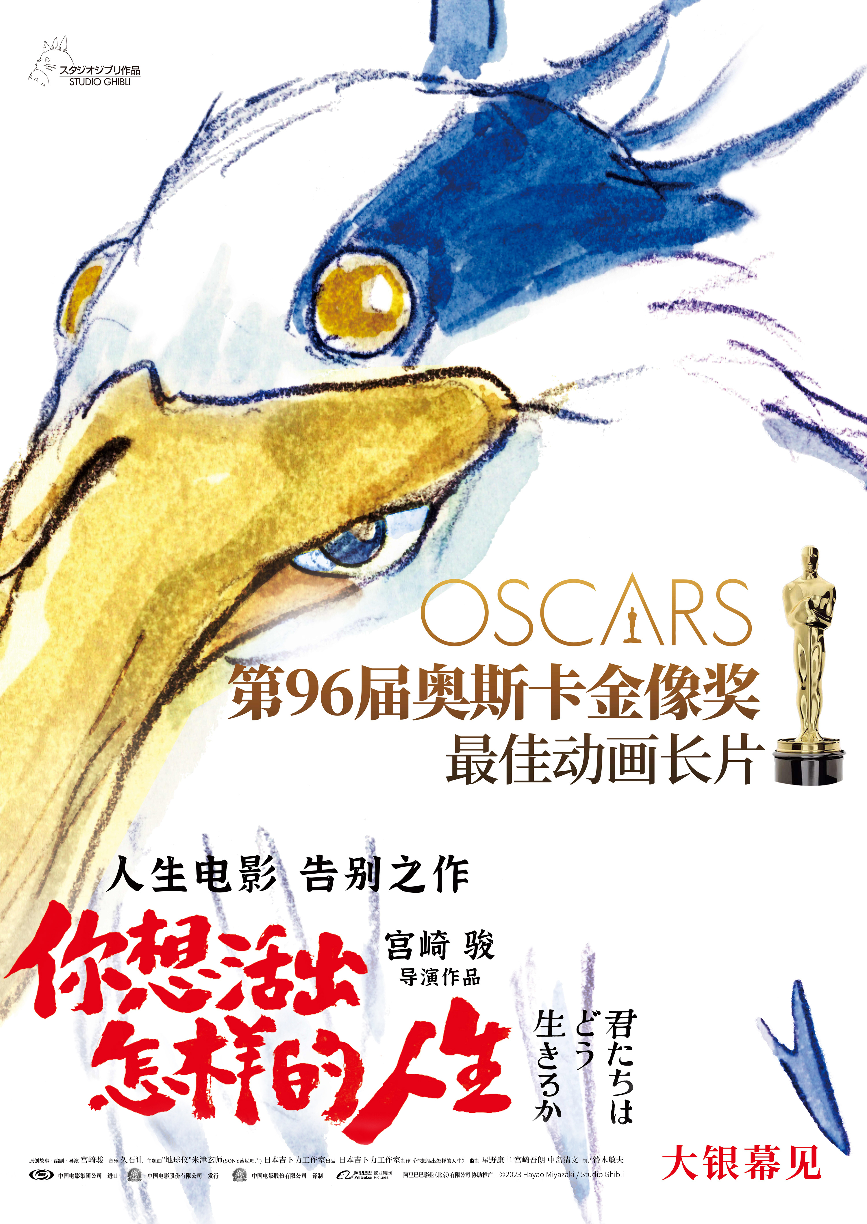 《你想活出怎样的人生》曝海报 确认登陆内地院线