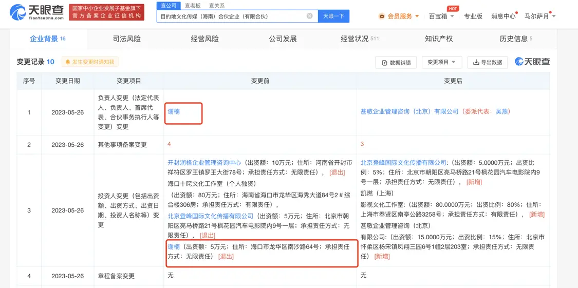 谢楠退股吴京关联合伙企业 卸任公司执行事务合伙人