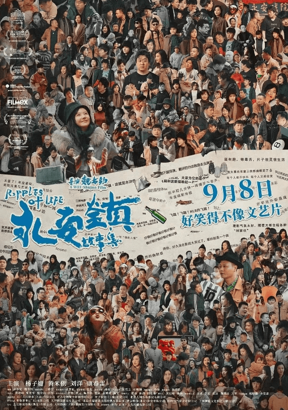 《永安镇故事集》，好笑得不像一部文艺电影！