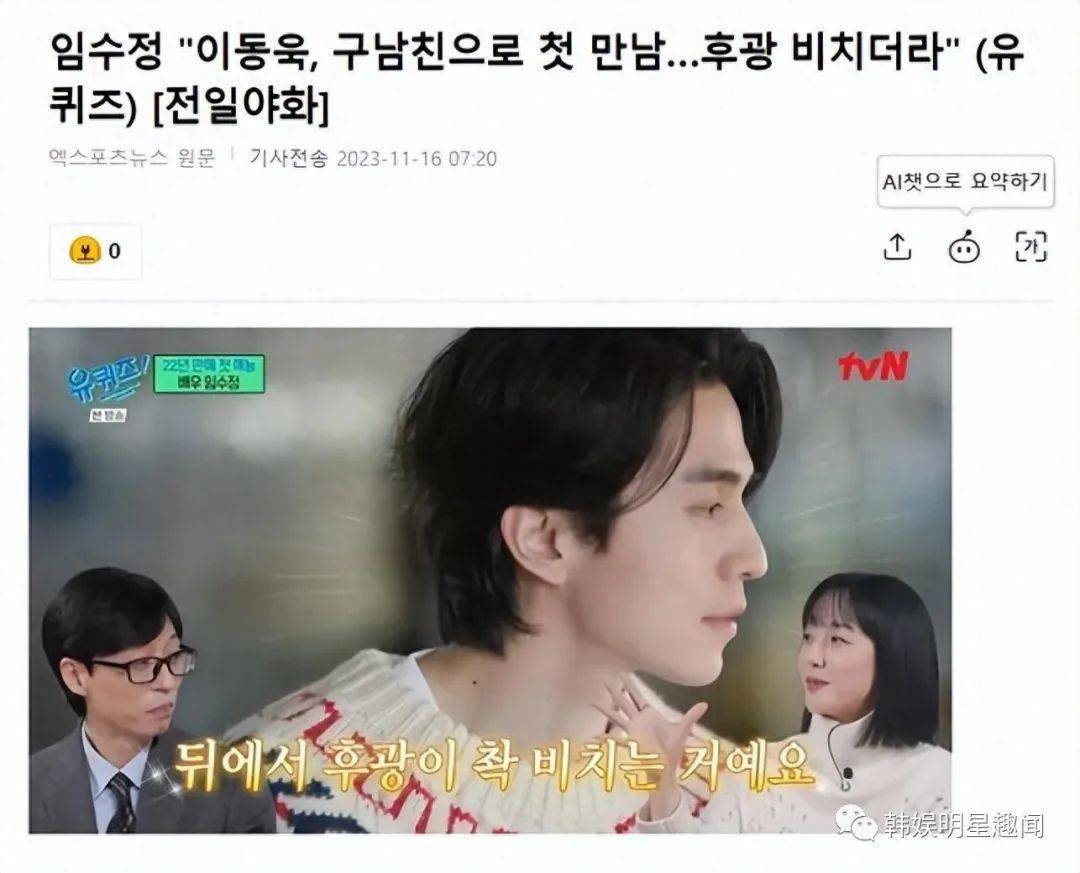 她是韩国知名女星，新人时和刘在石一起拍广告，第一次见李栋旭时被他魅力惊艳......