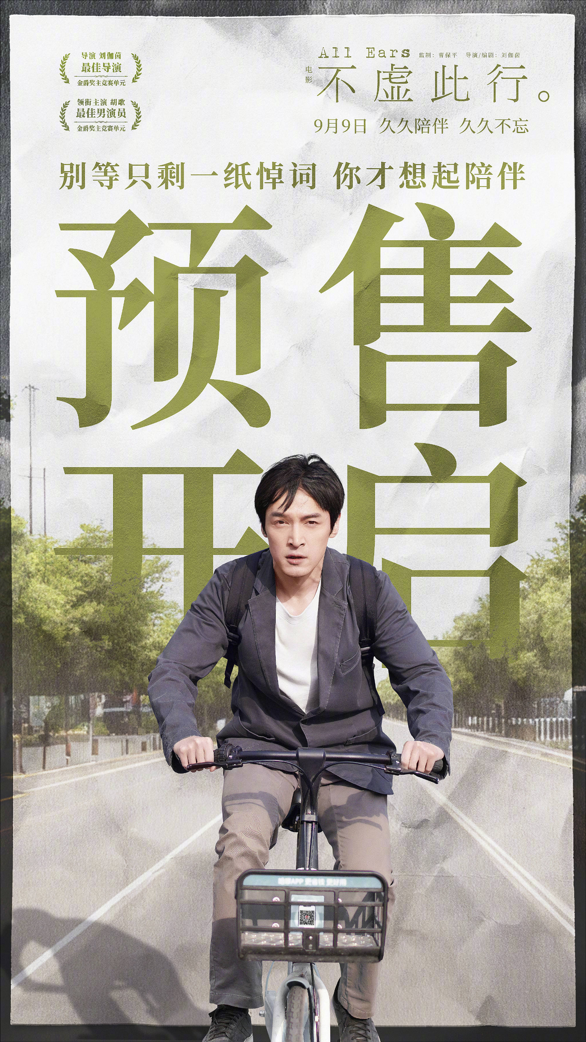 胡歌倾情献唱《不虚此行》主题曲 展现写悼词的人闻善与委托人的相互治愈