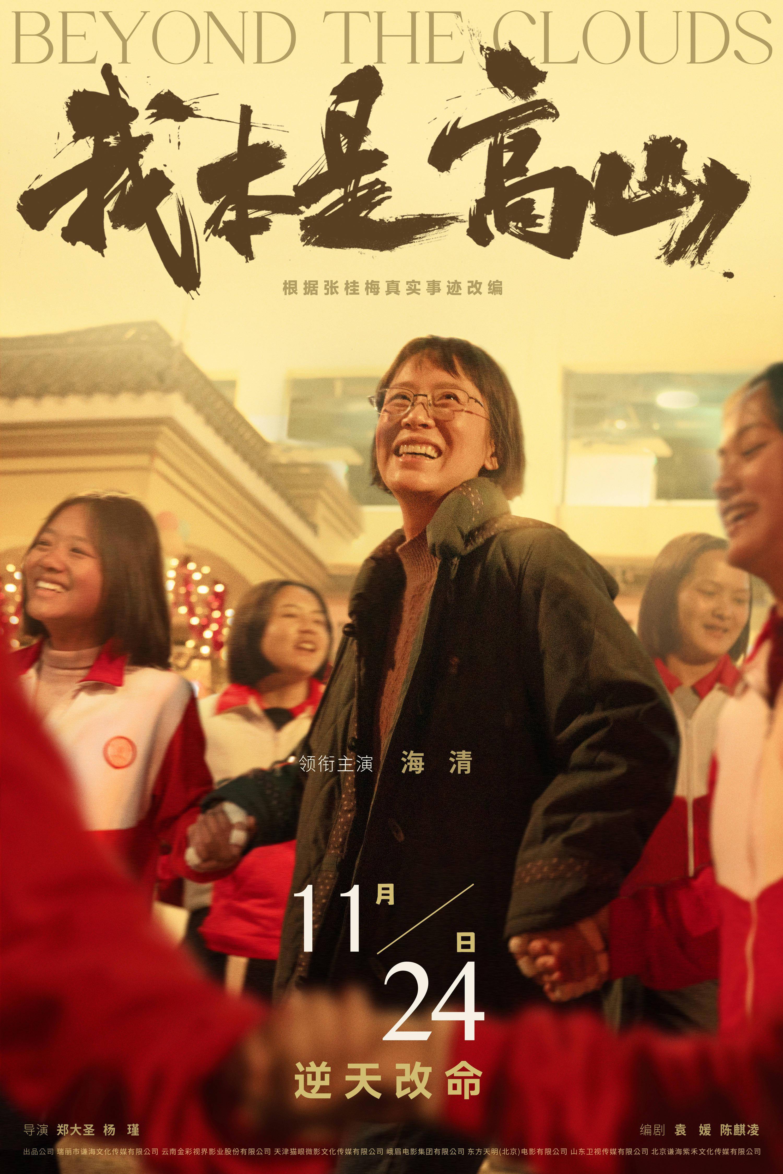 王宝强为《我本是高山》加油 为大山女孩送上祝福