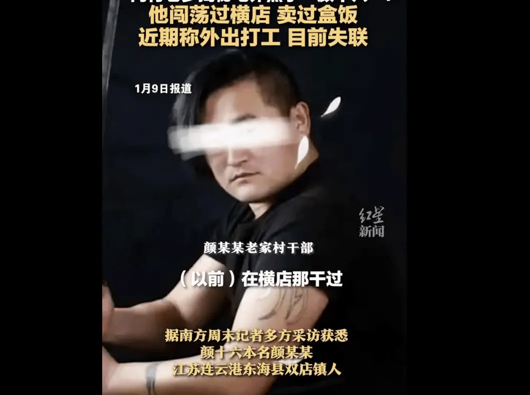 颜十六微信已被举报致封禁 其亲属也联系不上本人