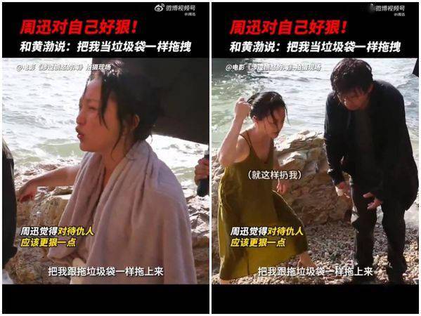 周迅《涉过愤怒的海》主动改戏：把我当垃圾袋拖
