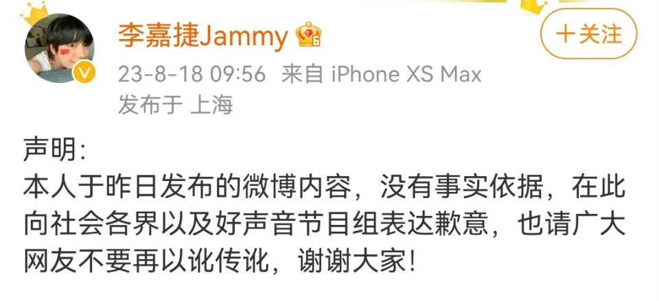 为李玟发声的《中国好声音》学员李嘉捷道歉 称自己说的没有事实依据