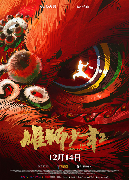 从舞狮到武术！《雄狮少年2》12月14日拳战擂台