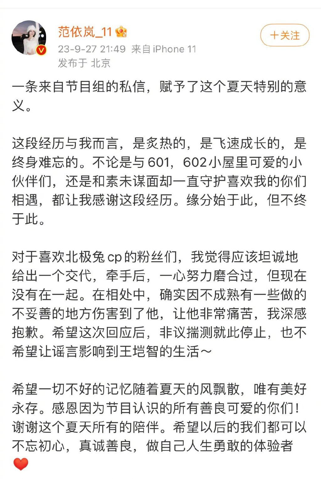 北极兔CP官宣分手，范依岚对王垲智受到的伤害，表示深感抱歉
