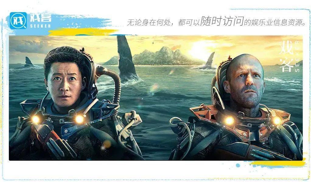 《巨齿鲨2：深渊》：一场“上凌霄汉，下烛九溟”的深海冒险