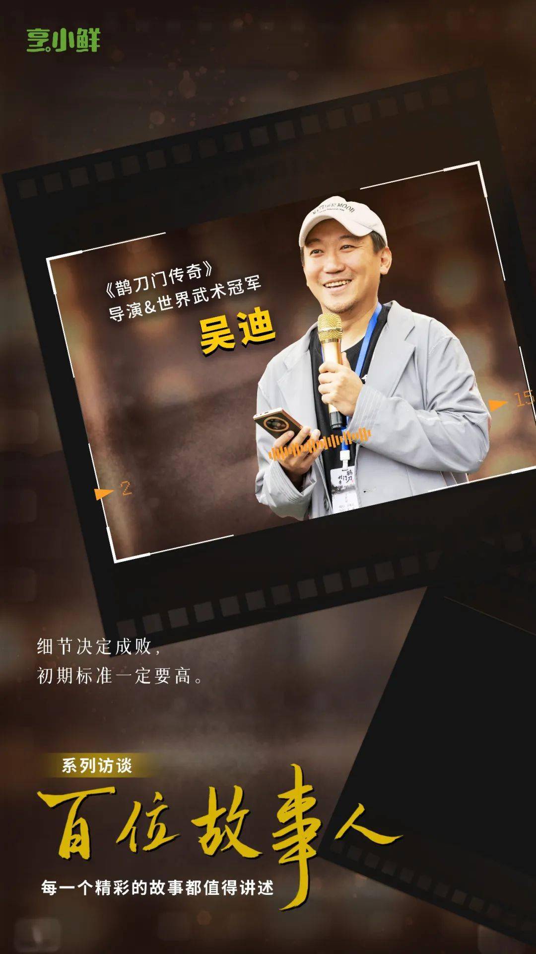 故事人 | 《鹊刀门传奇》吴迪：「ALL IN」稳健薄发，剑出鞘「一击即中」