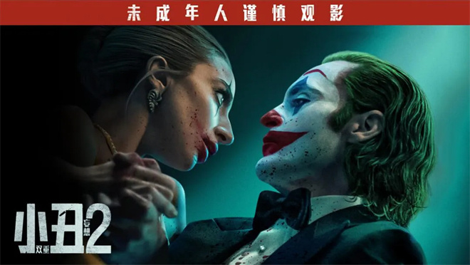 《小丑2》口碑平平，“神作”续集到底有多难拍？