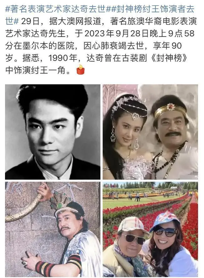 《封神榜》“纣王”达奇去世，移民澳洲33年，最后和家人合影曝光