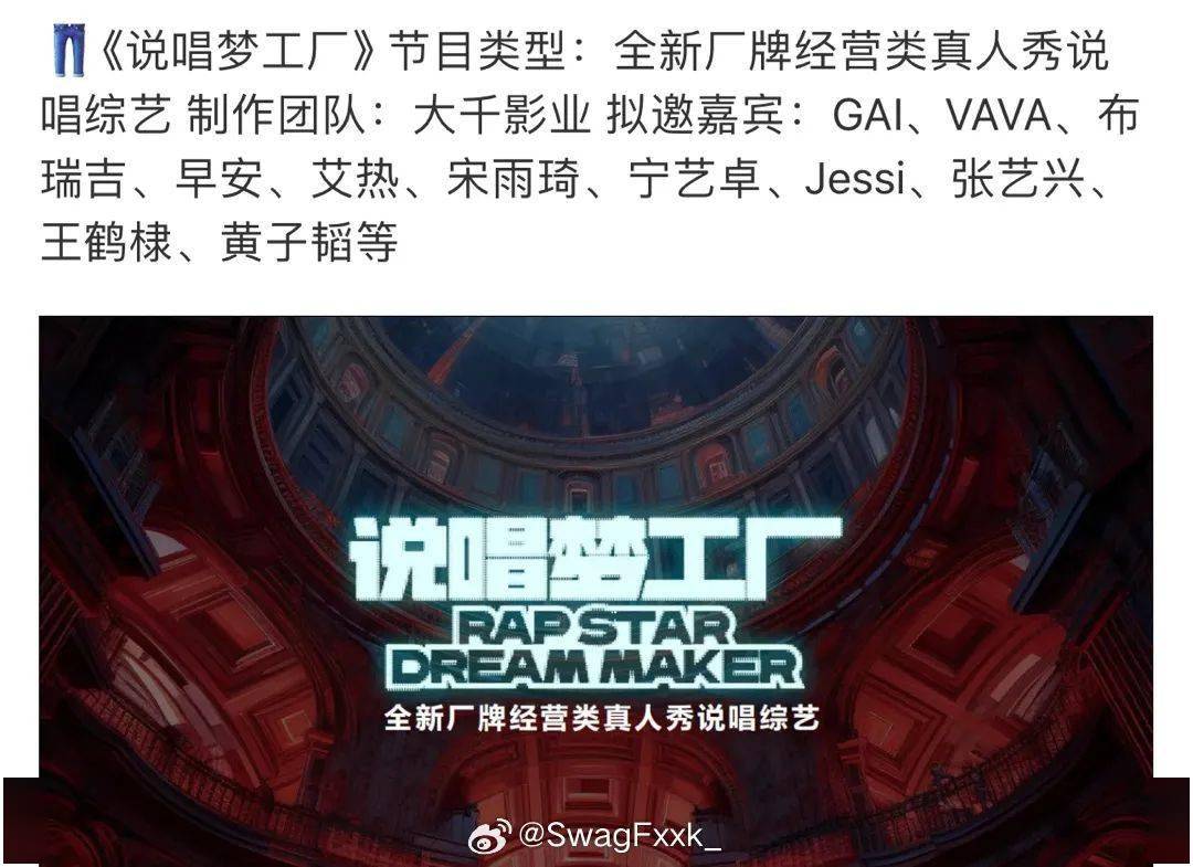《说唱梦工厂》网传拟邀导师！官博关注了这位明星！