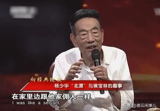 侯宝林好心收留杨少华，为何死后反遭埋怨？杨少华：他拿我当佣人