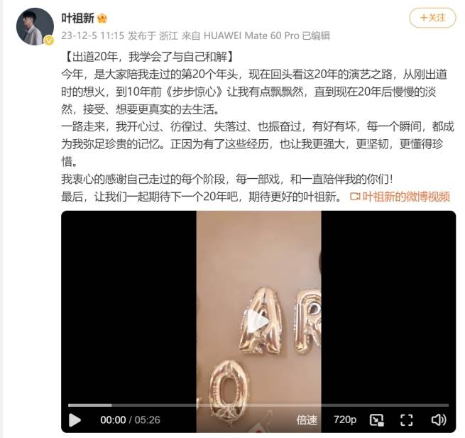 叶祖新出道20周年 时光更迭热忱如故