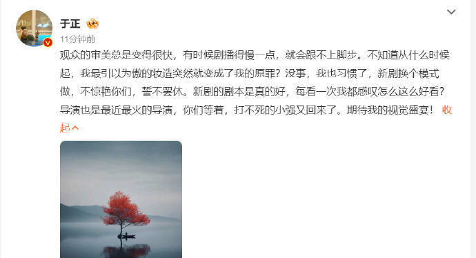 于正回应妆造被网友吐槽 不惊艳你们誓不罢休