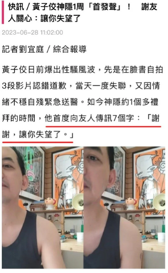 黄子佼性骚扰风波后首发声：谢谢，让你失望了