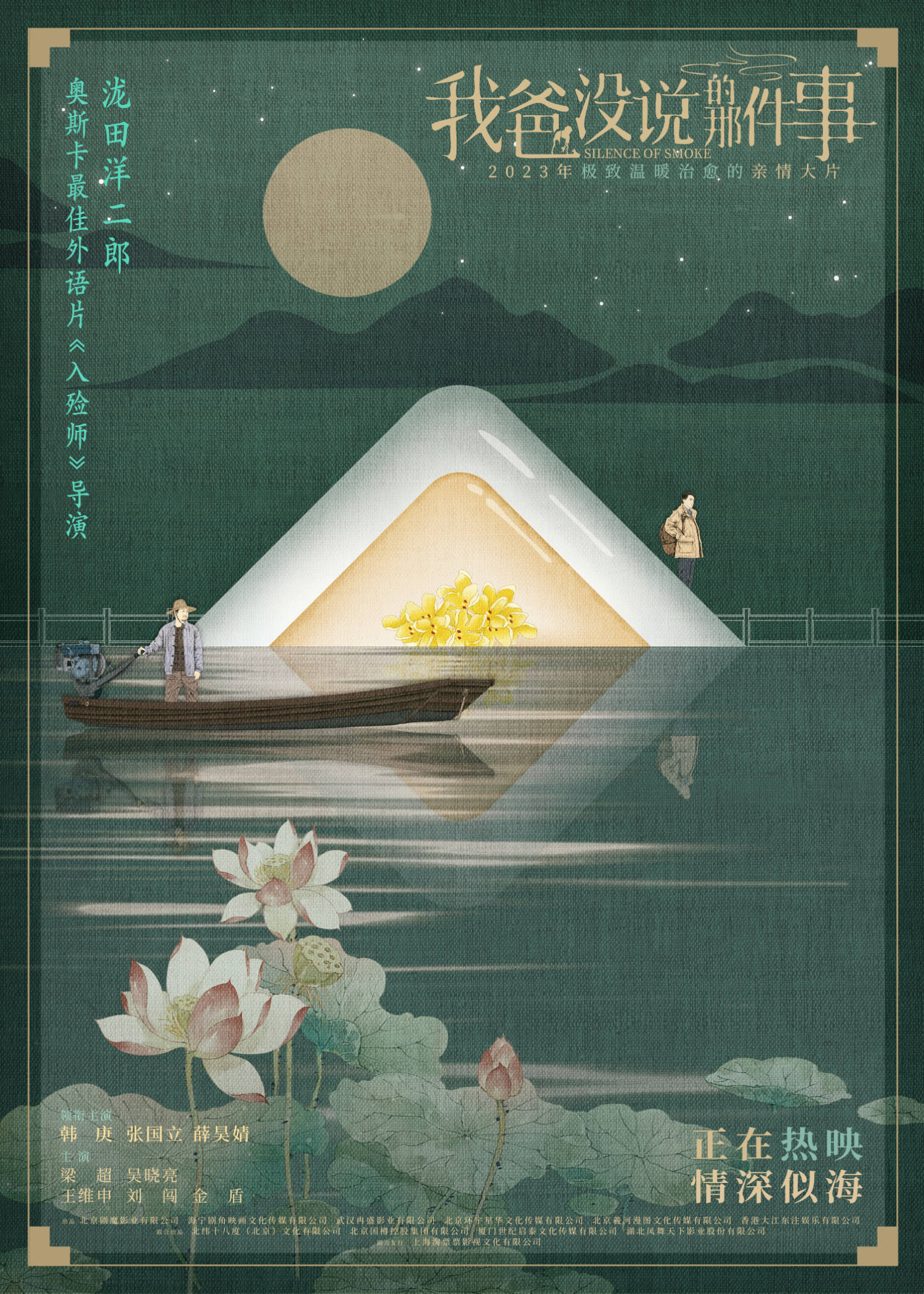 电影《我爸没说的那件事》黄海创作思念海报 韩庚张国立解开父子心结