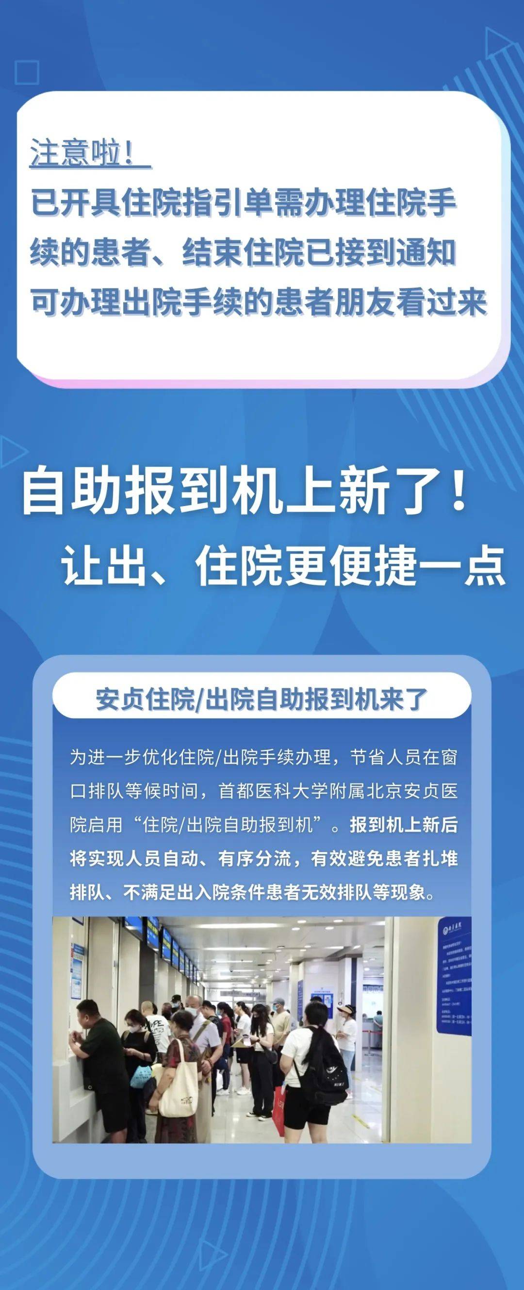 就医帮 | 北京安贞医院启用住院/出院自助报到机，使用攻略来了