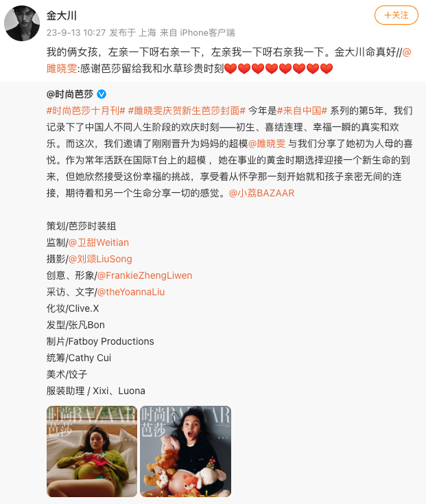 超模睢晓雯挺孕肚拍时尚大片 老公金大川自夸&quot;命真好&quot;