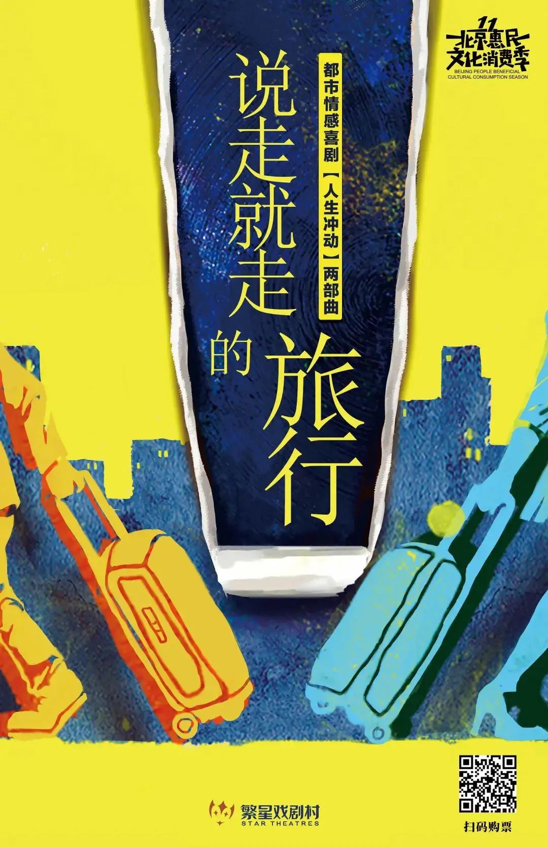 《说走就走的旅行》丨@所有人 请查收本周卡司