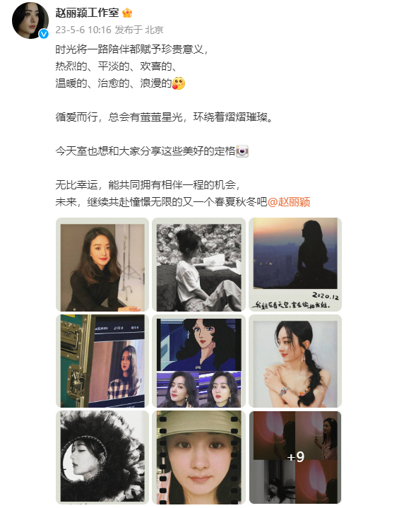 赵丽颖出道17周年 工作室分享十八宫格记录美好瞬间