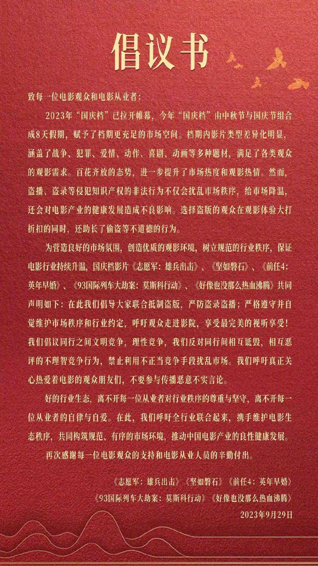 国庆档5部电影发布联合倡议书 呼吁文明理性竞争