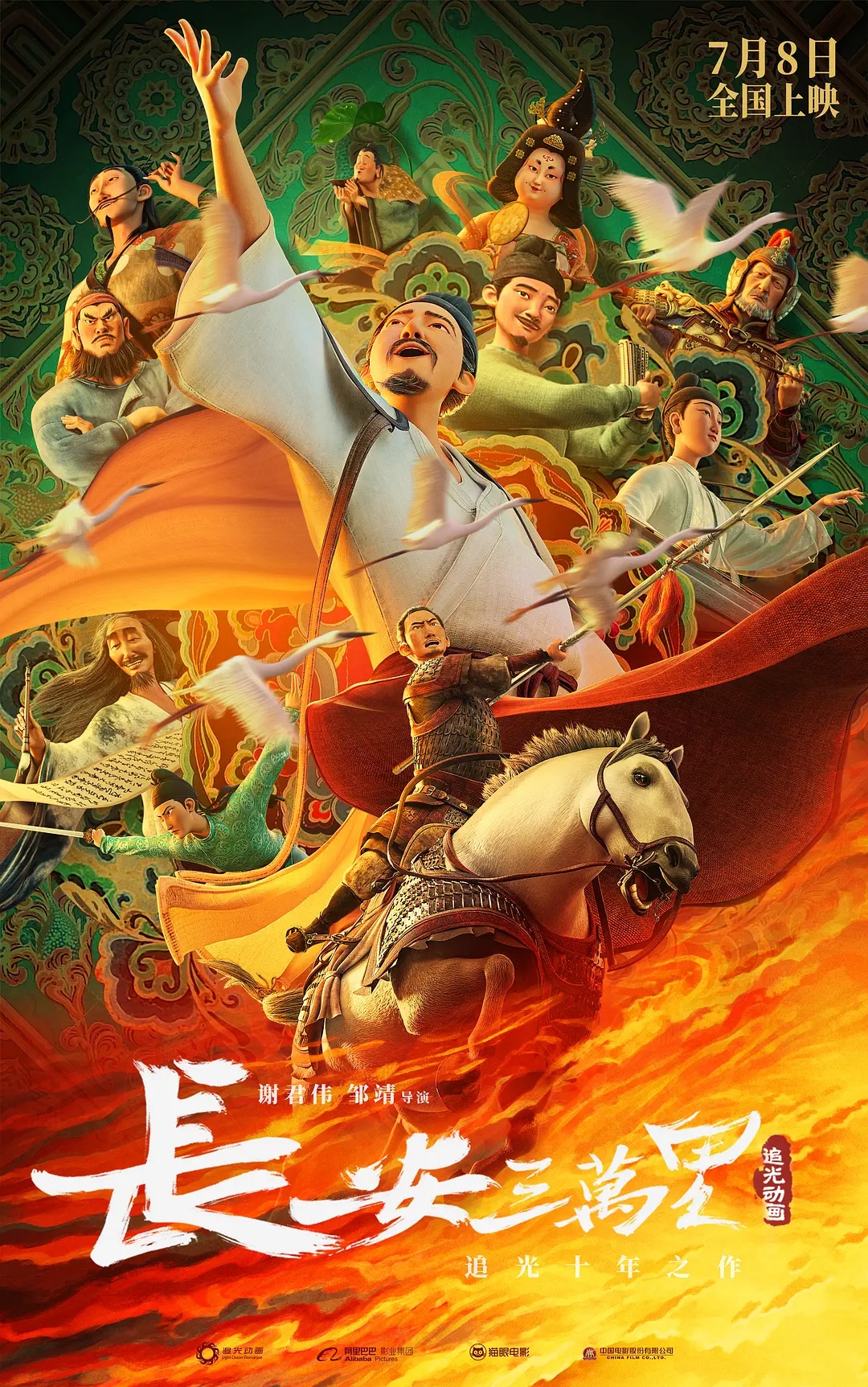 《长安三万里》日票房1.2亿创新高 上座率远超《八角笼中》《碟中谍7》