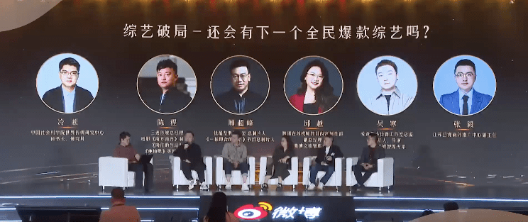 行业大咖聚焦现场谈综艺未来，现场呼吁同行“做原创内容、深度内容”