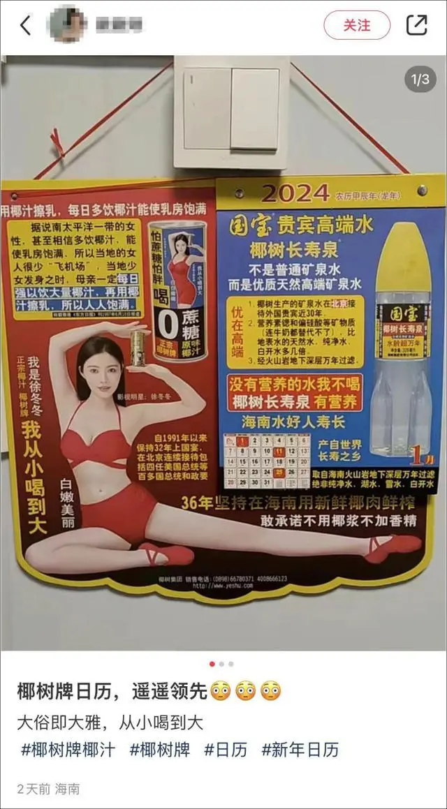 “不用给我的泳装打码！”女演员回应椰树泳装挂历争议