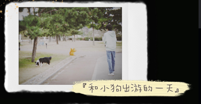 宋亚轩晒小狗日记满满温馨 拍照记录配颜文字超可爱