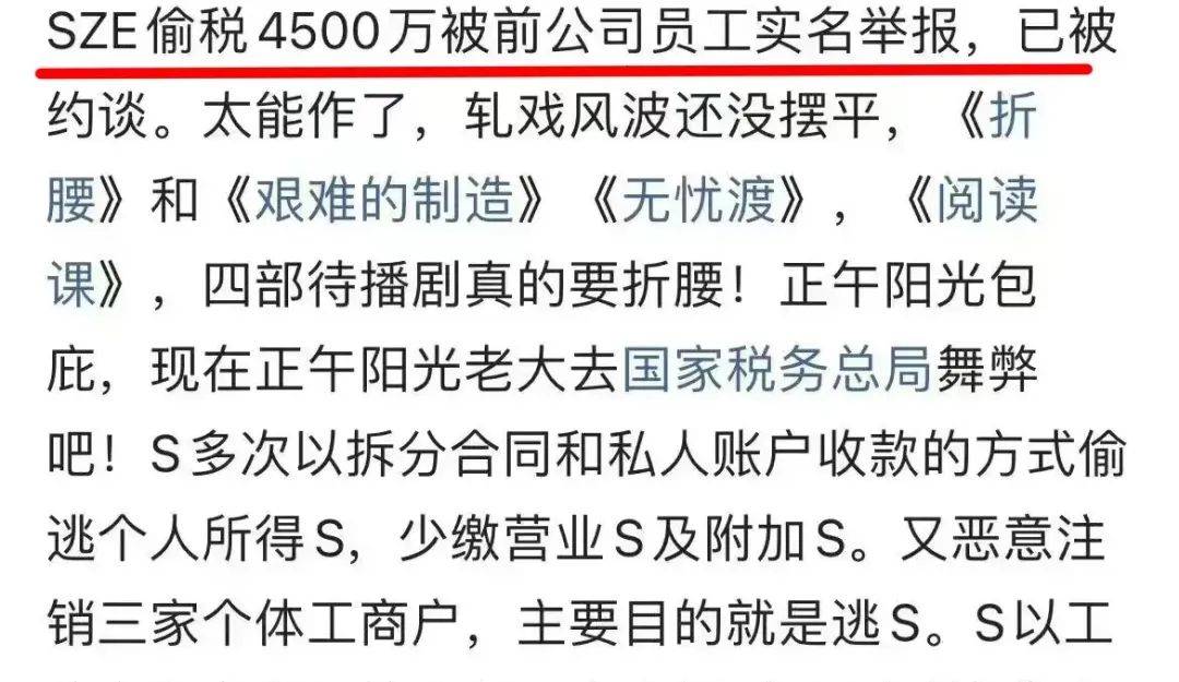 原创            突发！宋祖儿被员工实名举报，偷税漏税4500万，已被约谈