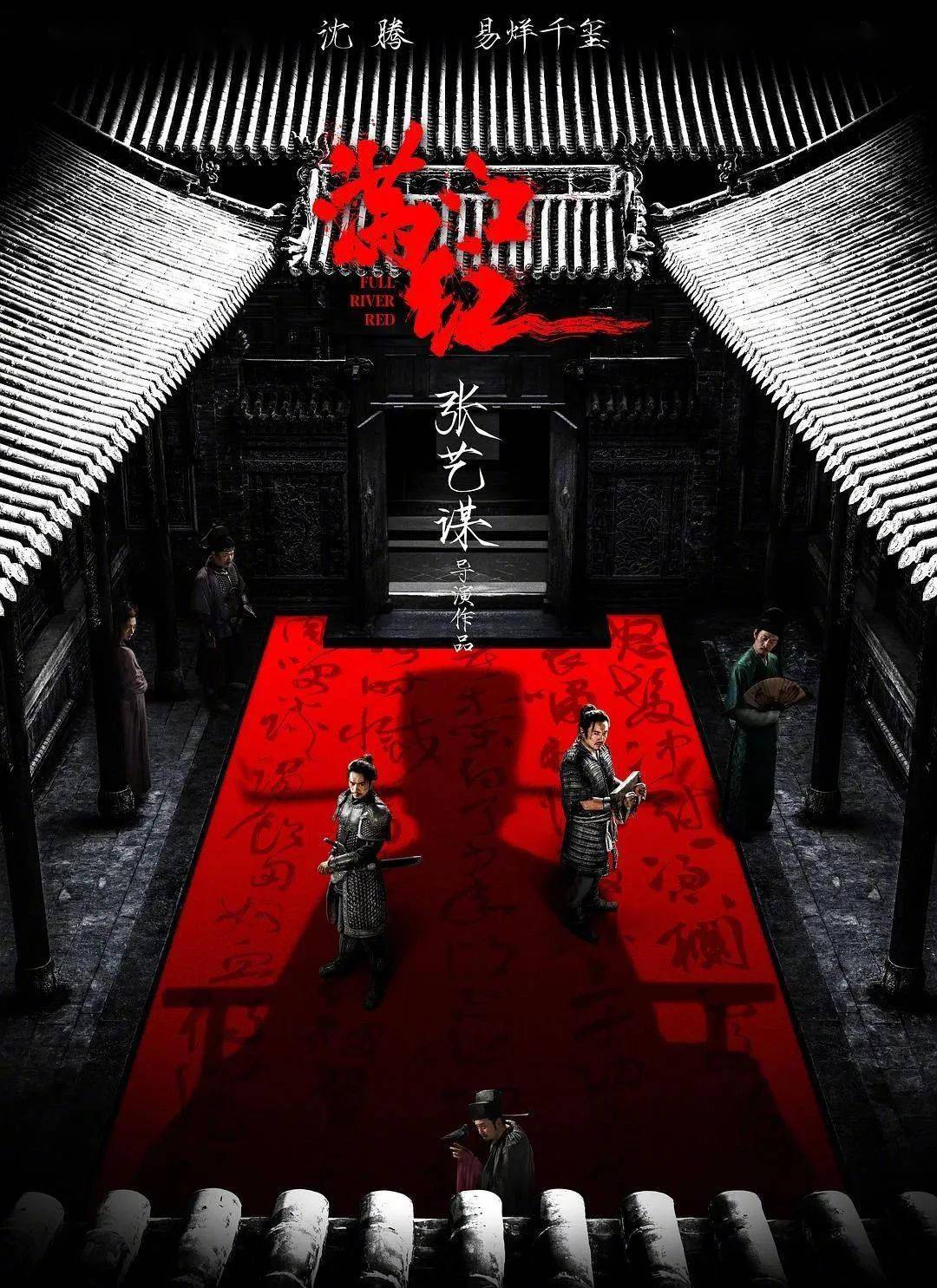 电影频道10月3日晚首播张艺谋电影《满江红》